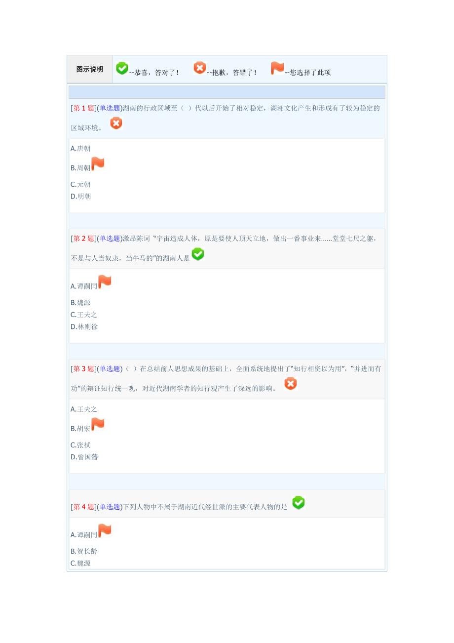 2014地域文化网上考试3答案_第1页