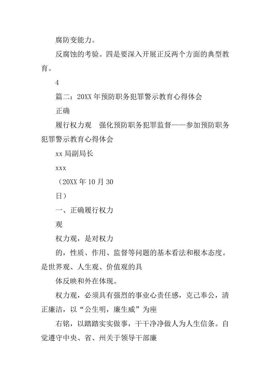 军人挪用公款心得体会.doc_第4页