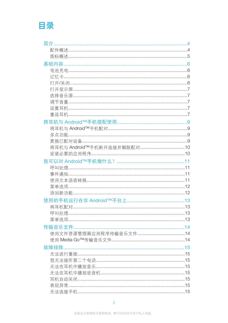 索尼mw1中文使用说明_第2页