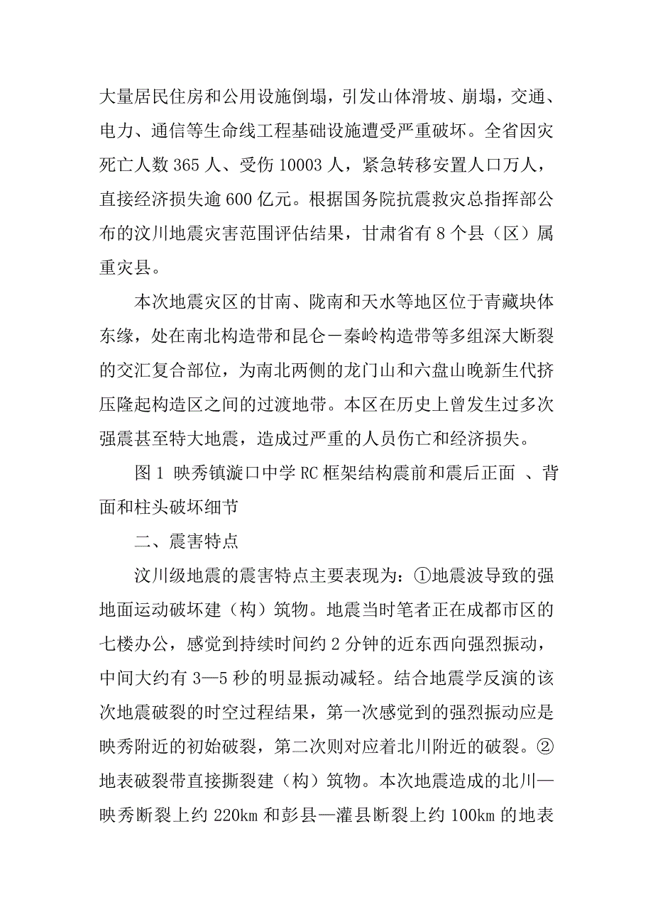 地震调查报告资料.doc_第2页