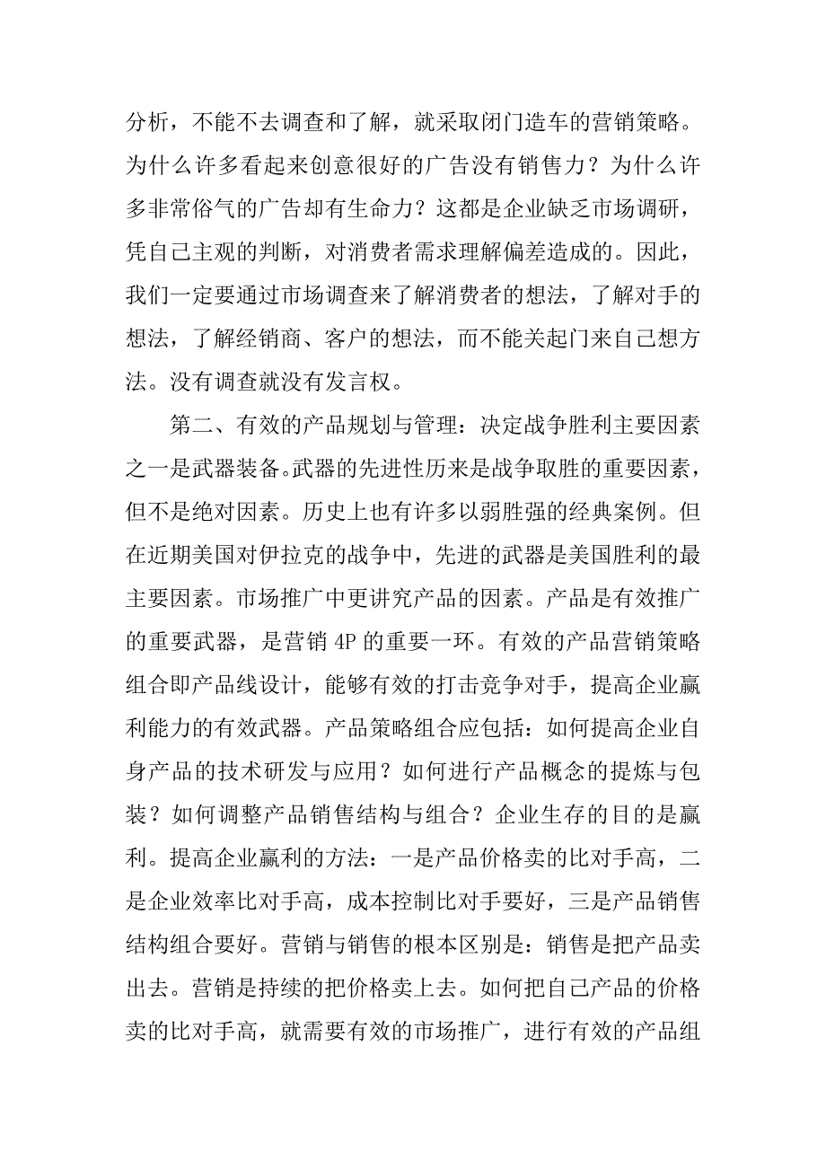 活动策划部面试问题.doc_第4页