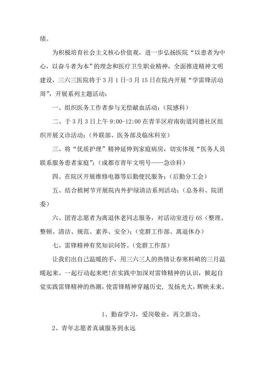 医院2018年学雷锋活动周倡议书_第2页