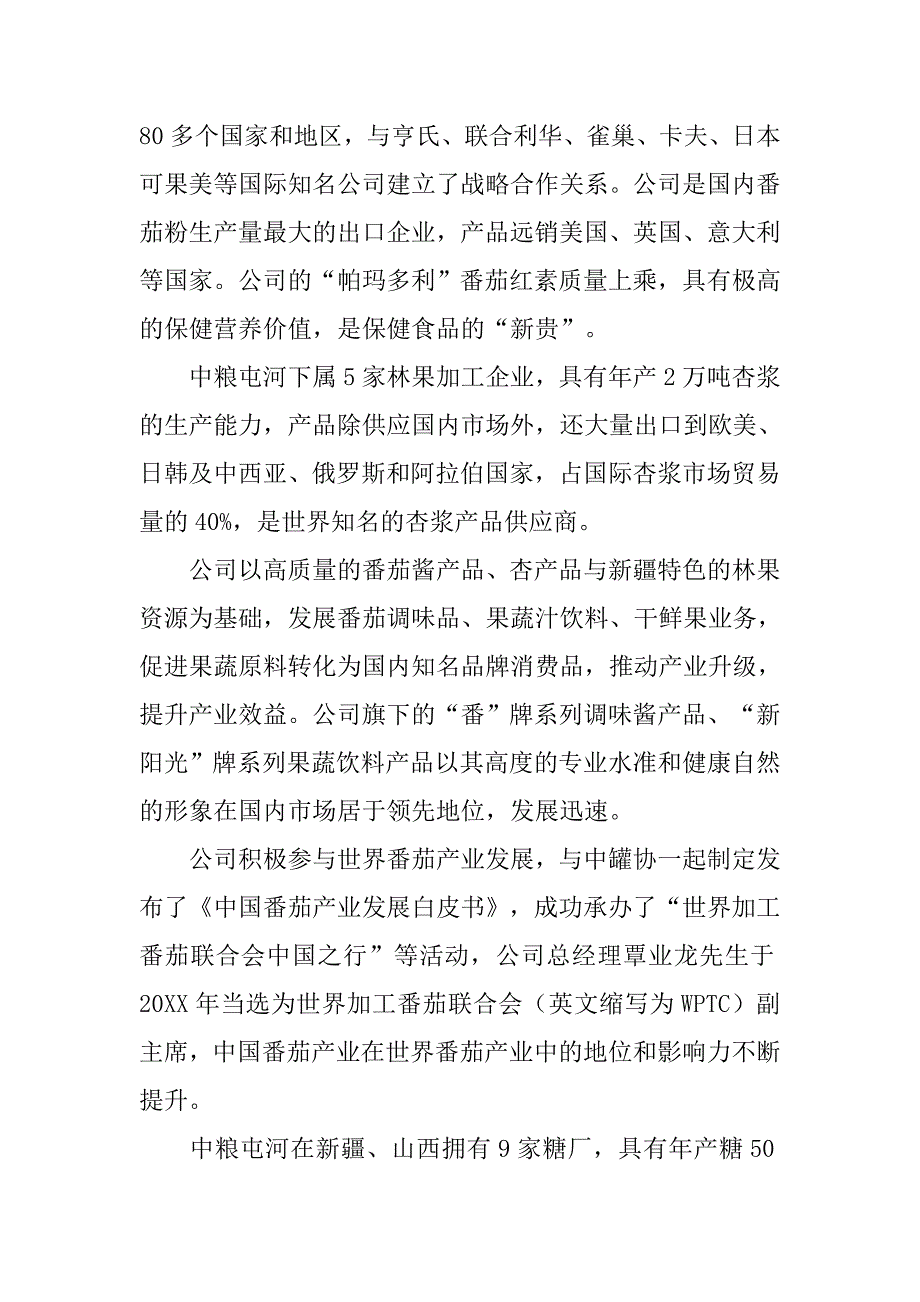 番茄酱厂原料质检工作总结.doc_第3页