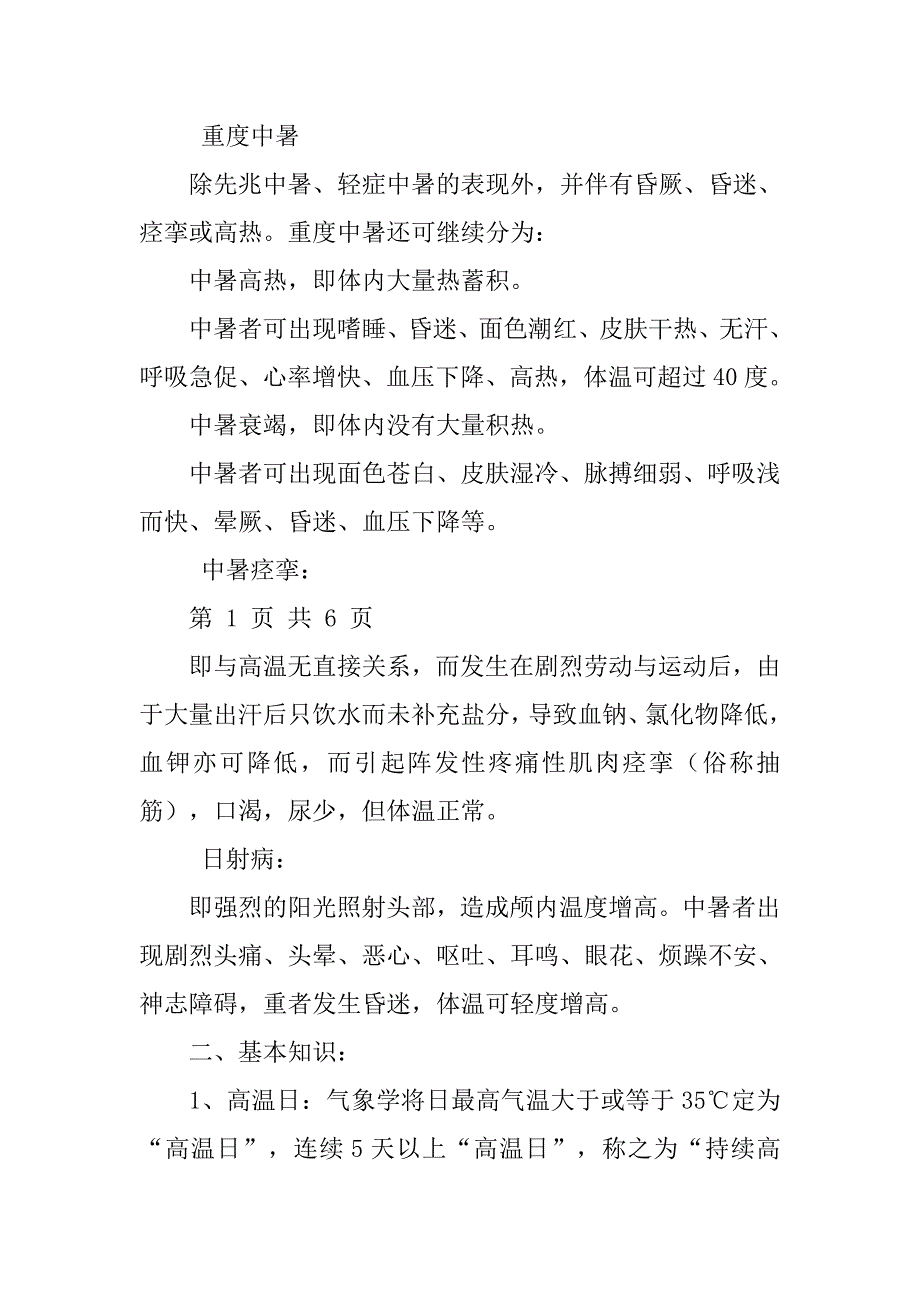 防暑降温心得体会.doc_第2页