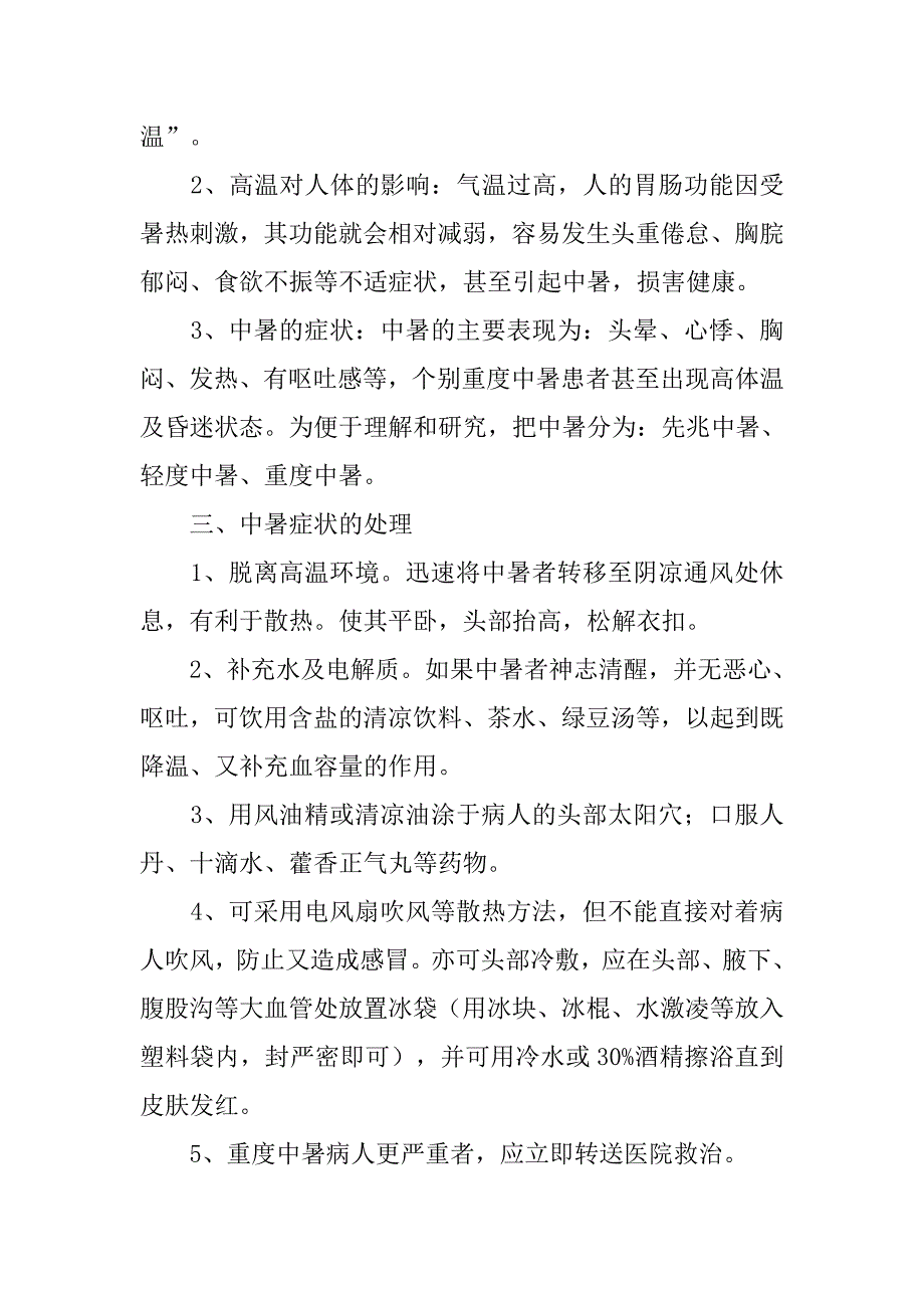 防暑降温心得体会.doc_第3页