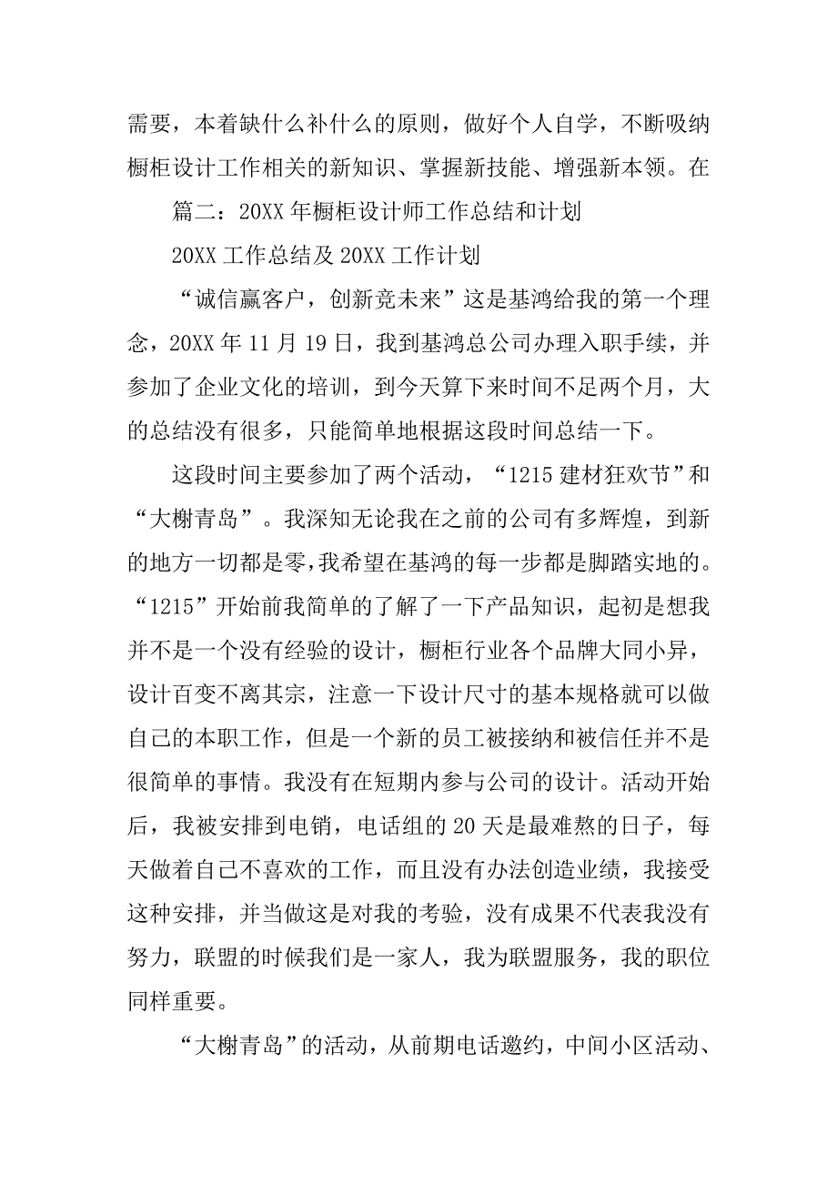 橱柜工作计划.doc_第4页