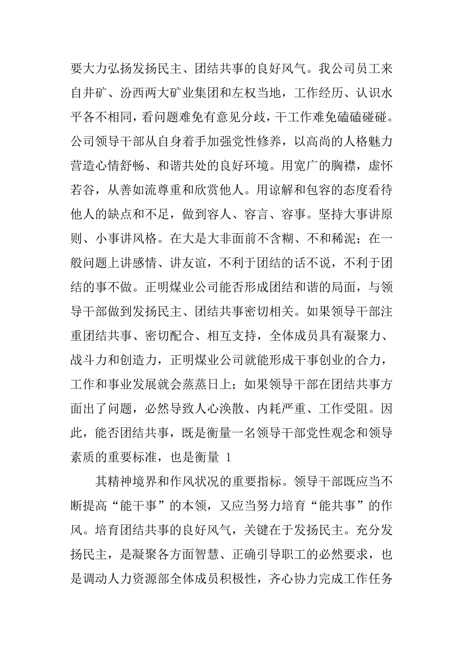 工作总结中关于团结的.doc_第4页