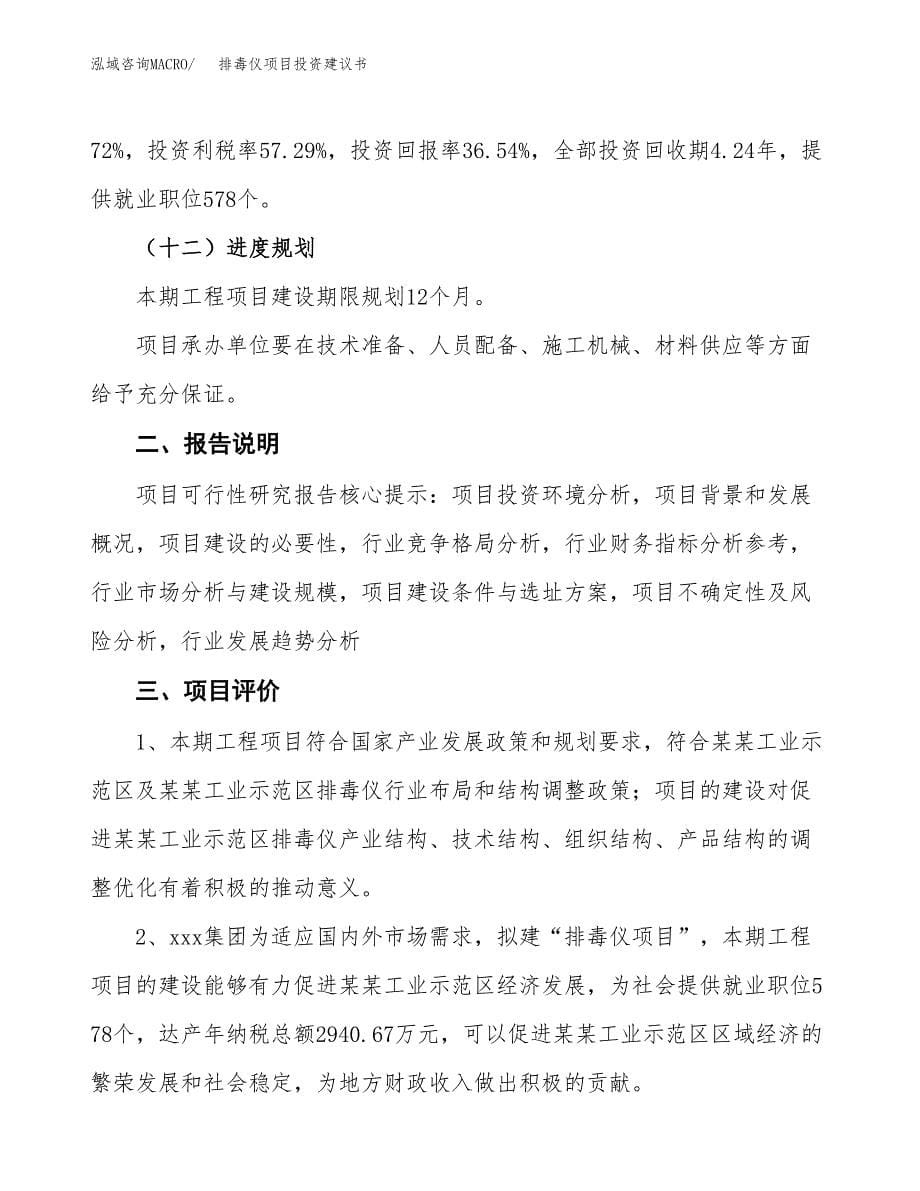 排毒仪项目投资建议书(总投资14000万元)_第5页