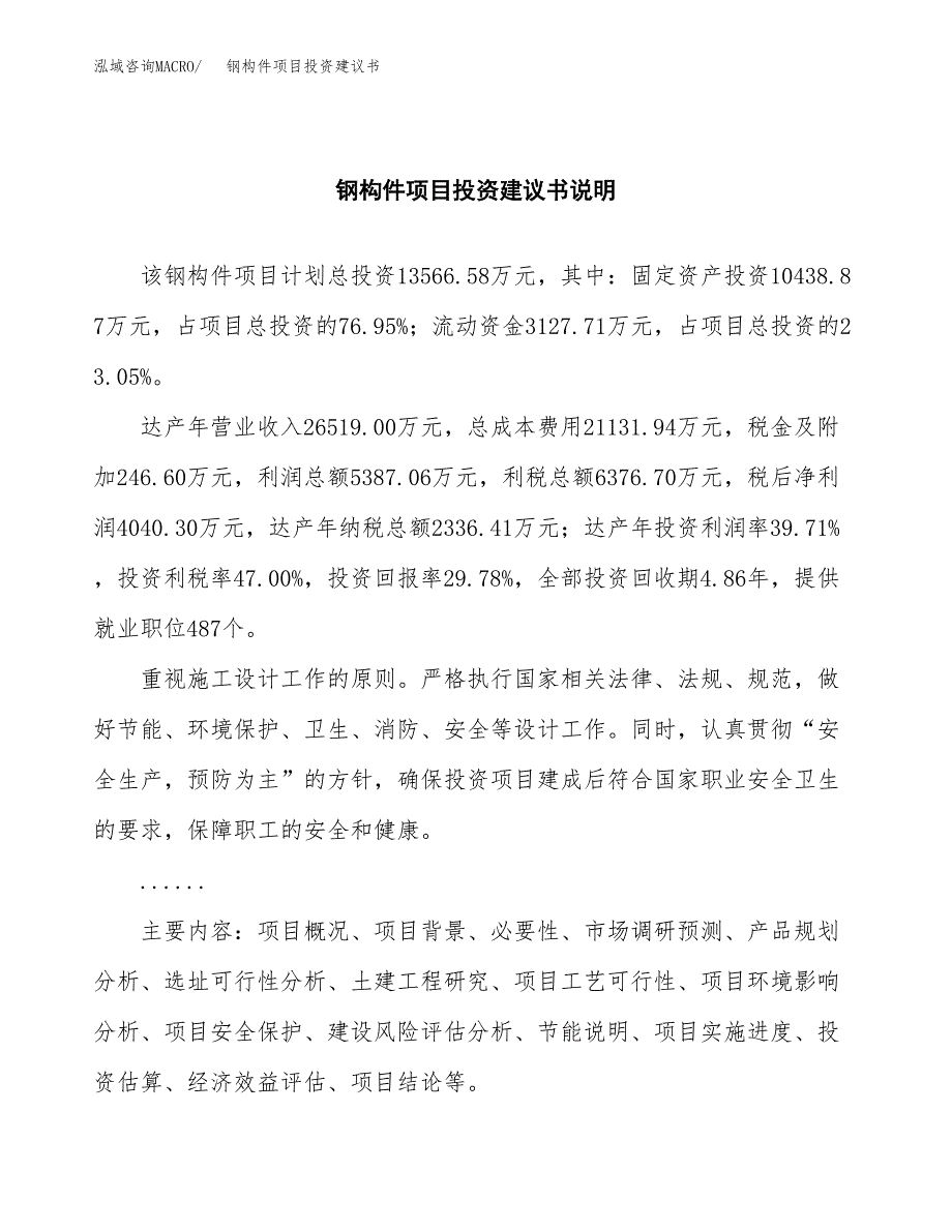 钢构件项目投资建议书(总投资14000万元)_第2页