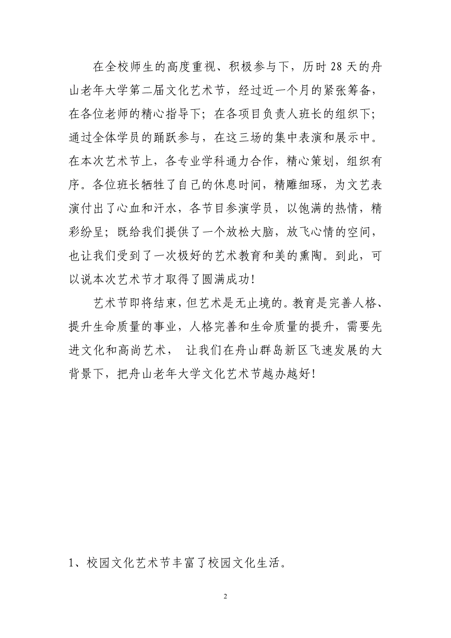 xx老年大学第二届文化艺术节上的的讲话_第2页