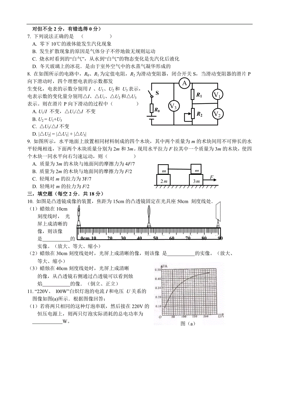 四川省广安友谊中学2015年自主招生考试物理试题及答案 (word版)_第2页