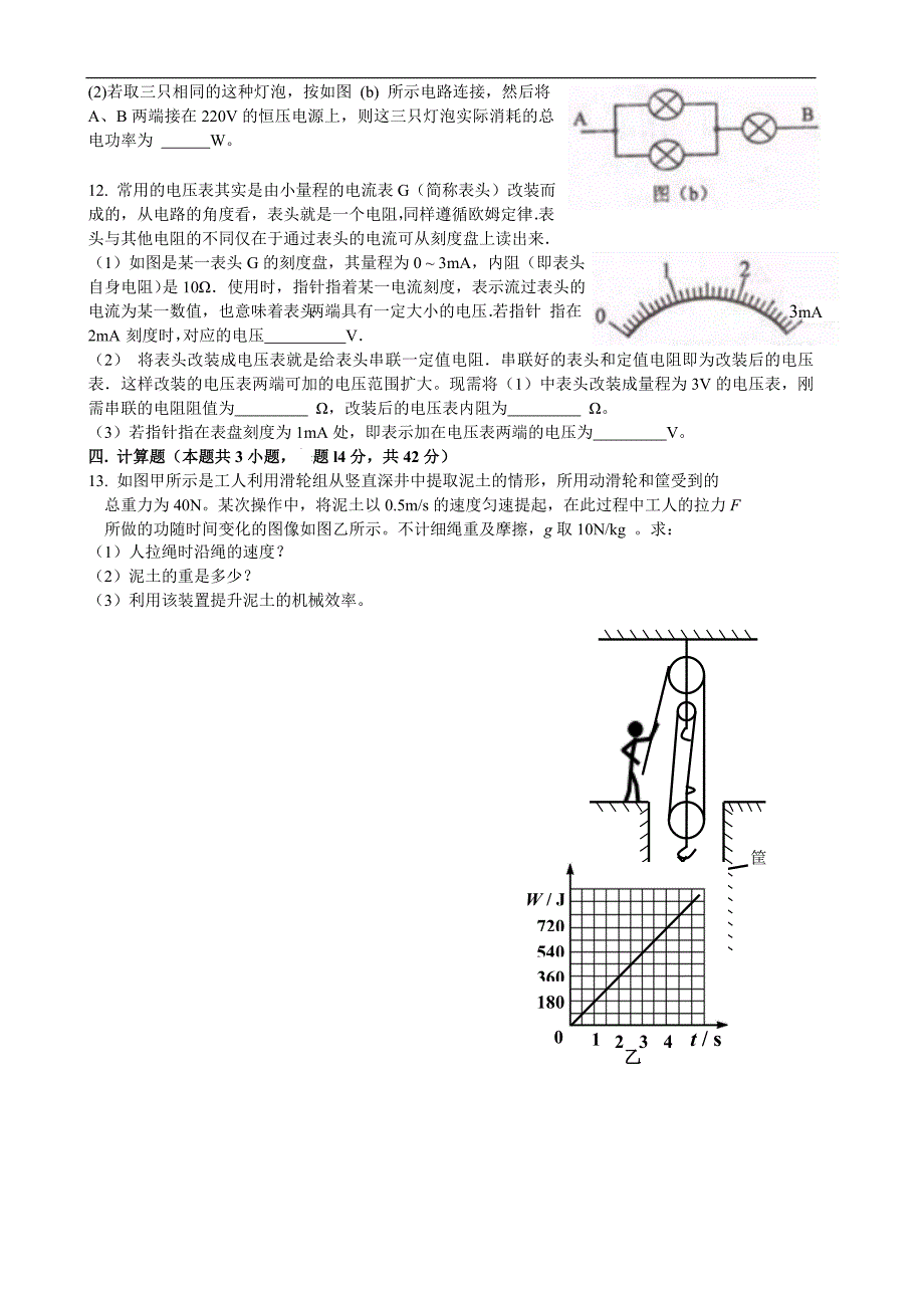 四川省广安友谊中学2015年自主招生考试物理试题及答案 (word版)_第3页