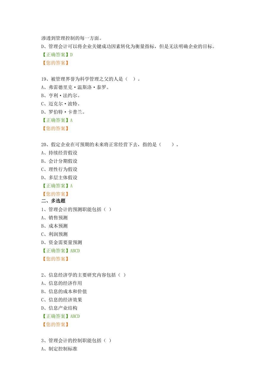 2016年继续教育“管理会计基本知识内容”试题及答案_第5页