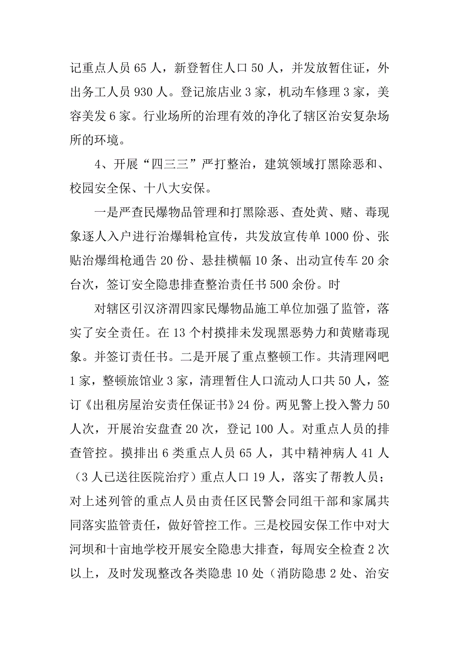 派出所执法质量工作总结.doc_第2页