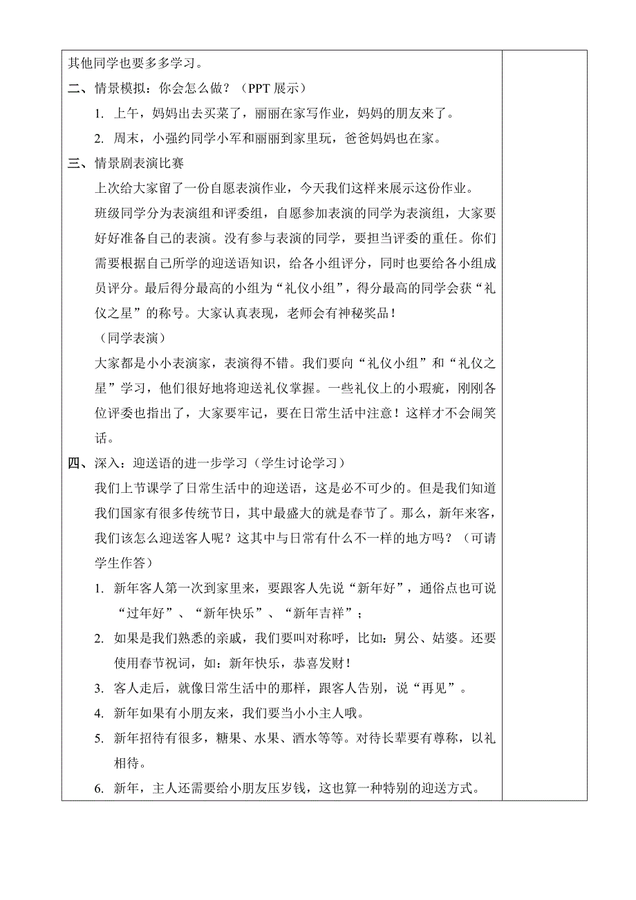 迎送语礼仪课_第2页