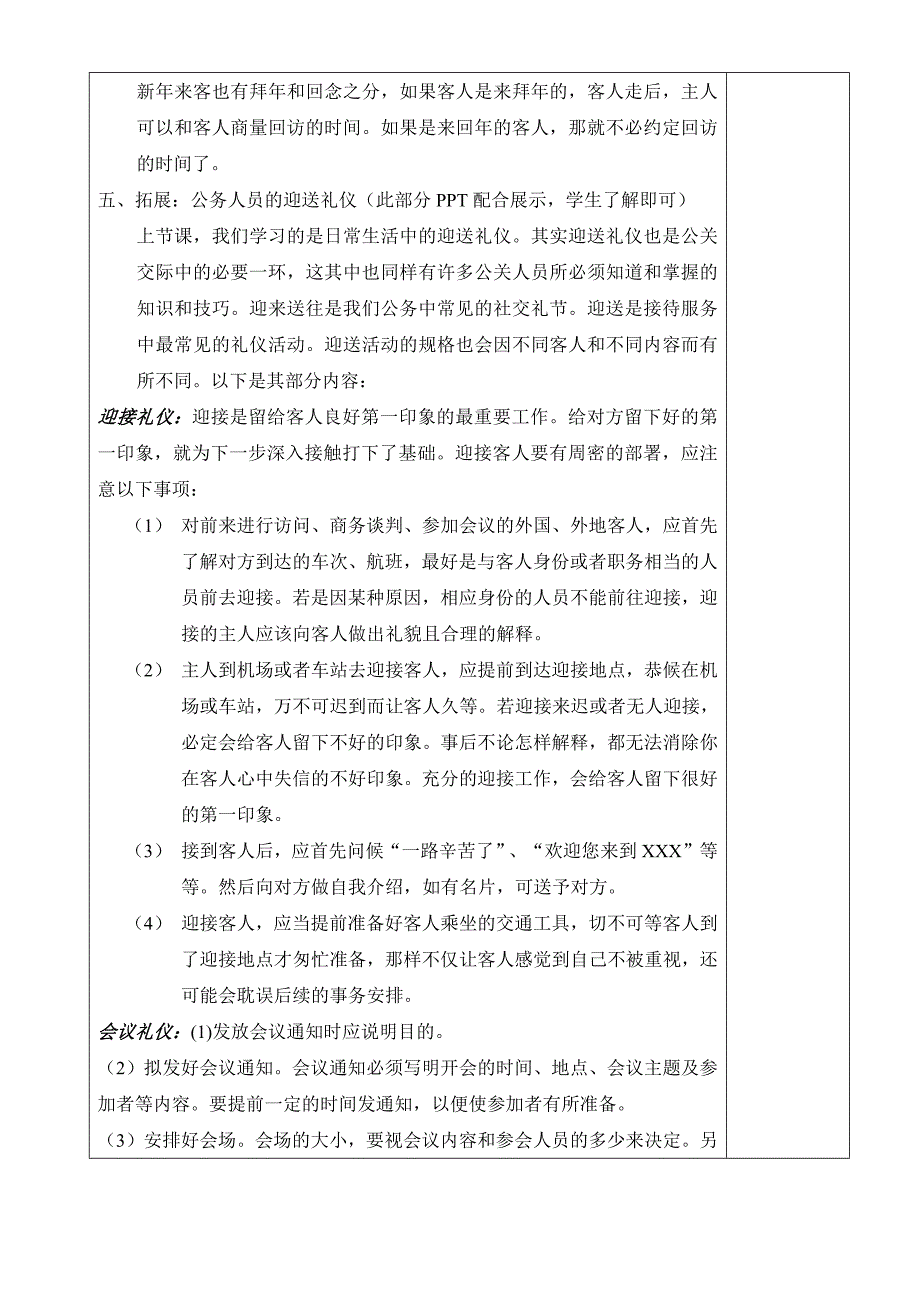 迎送语礼仪课_第3页