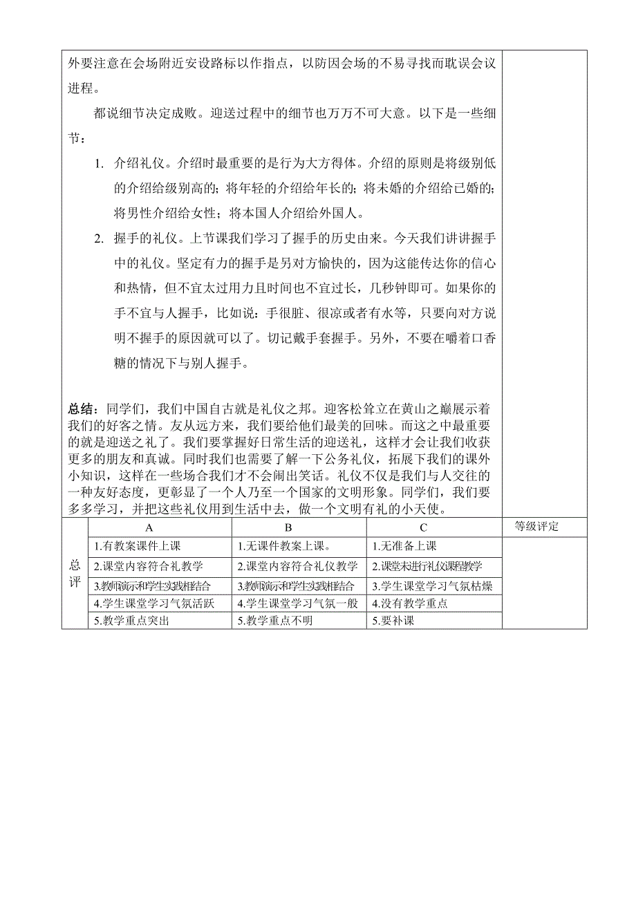 迎送语礼仪课_第4页