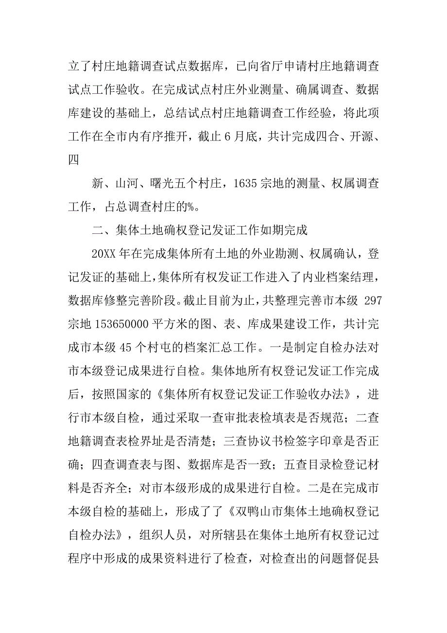 地籍股工作总结.doc_第2页