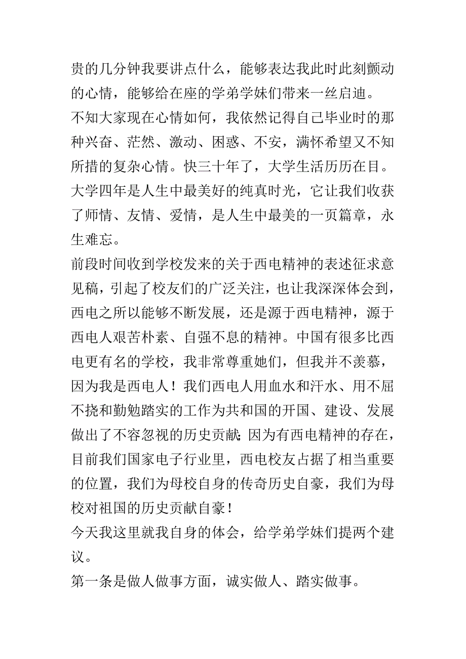 优秀校友代表毕业典礼讲话稿范文4篇_第2页