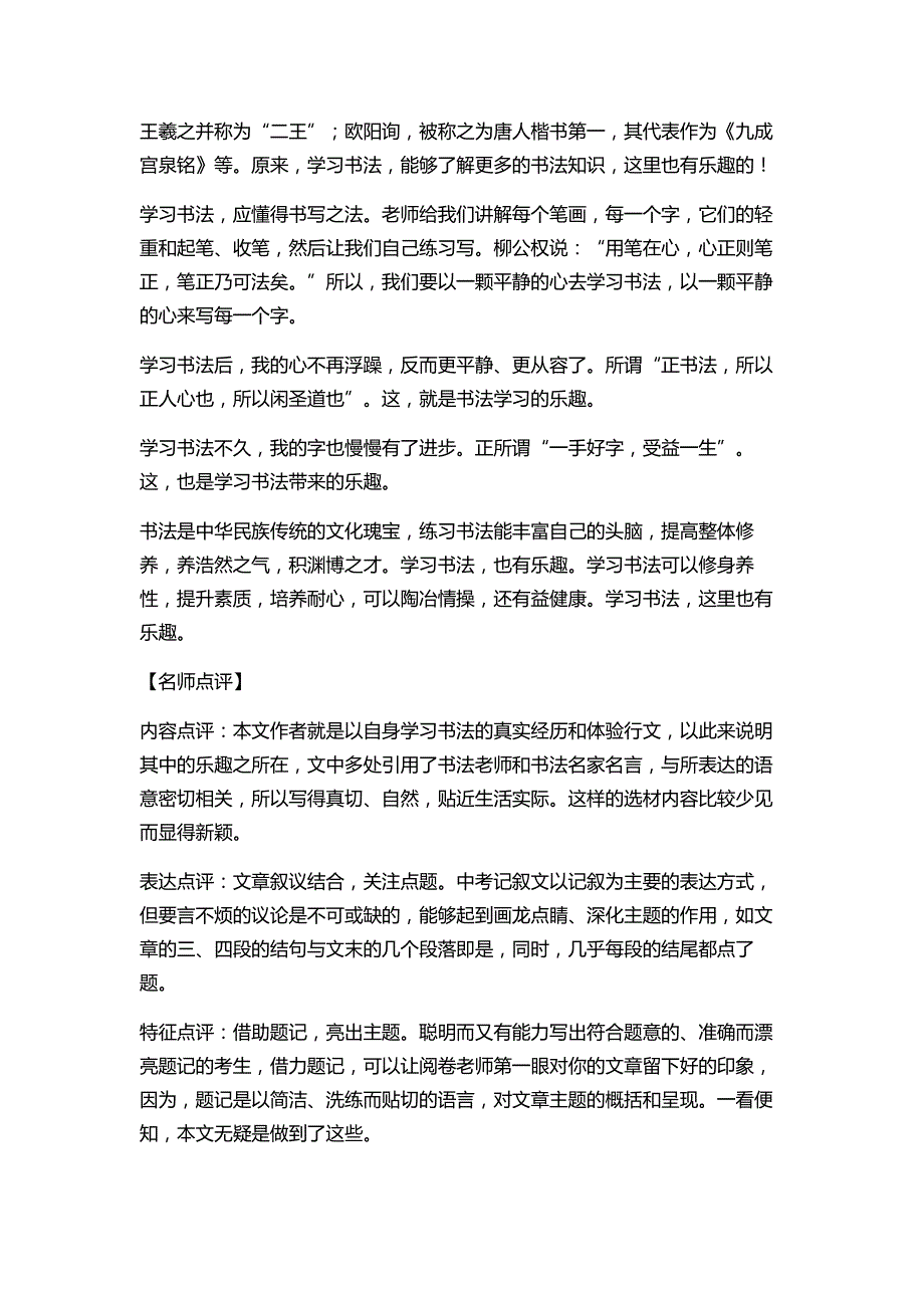 中考满分作文大全94570_第3页