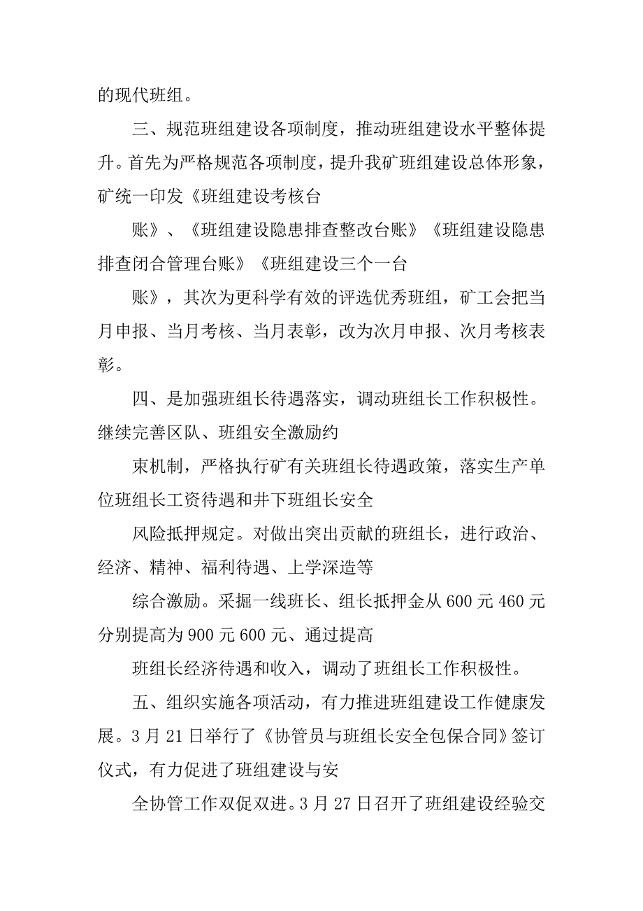 车间班组长冃度工作总结.doc_第2页