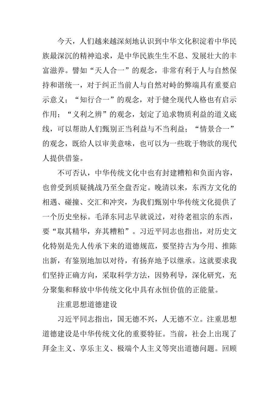 弘扬中国传统文化心得体会.doc_第2页