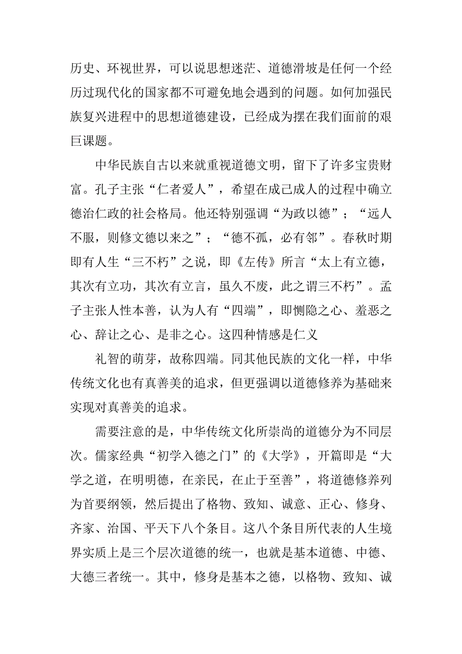 弘扬中国传统文化心得体会.doc_第3页