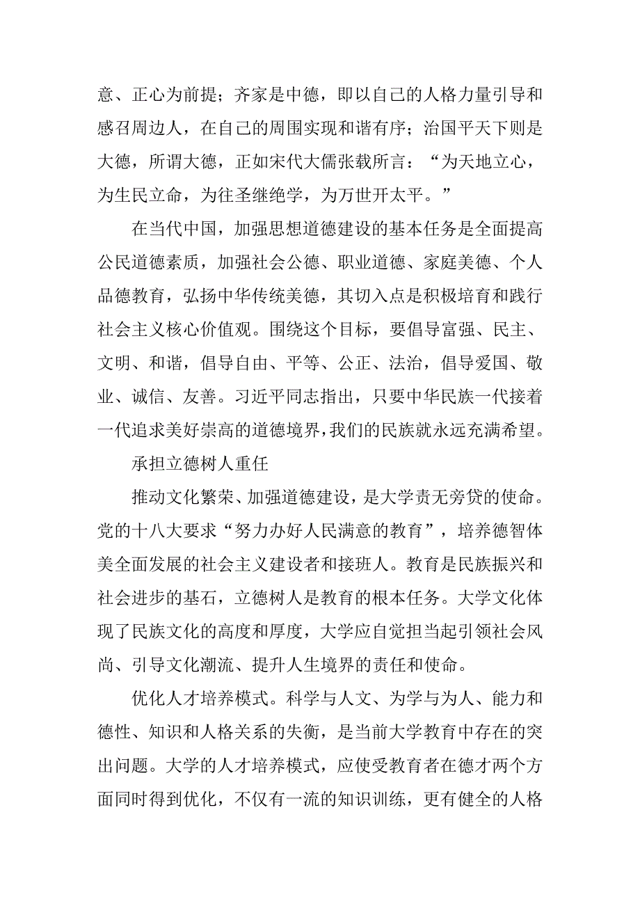 弘扬中国传统文化心得体会.doc_第4页