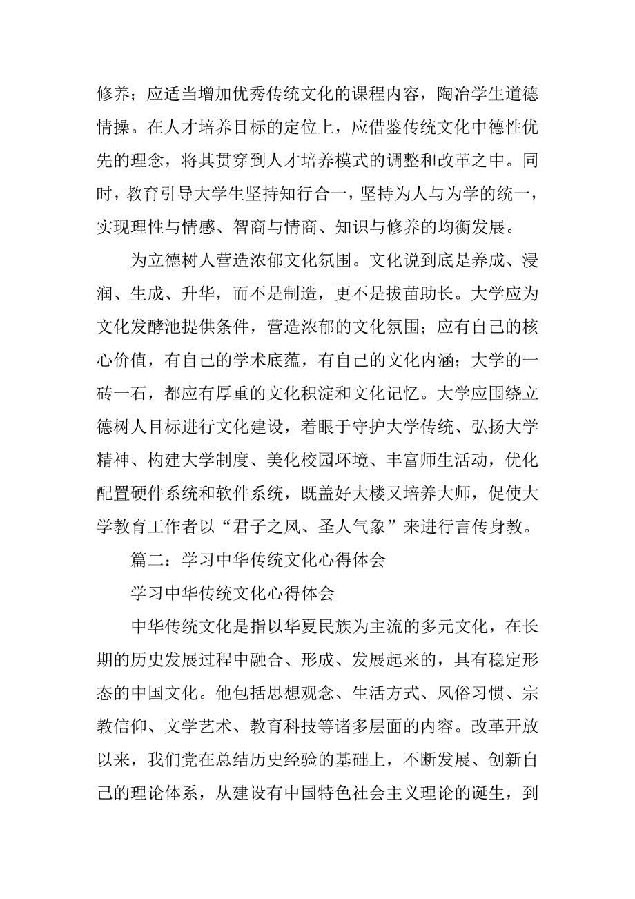 弘扬中国传统文化心得体会.doc_第5页