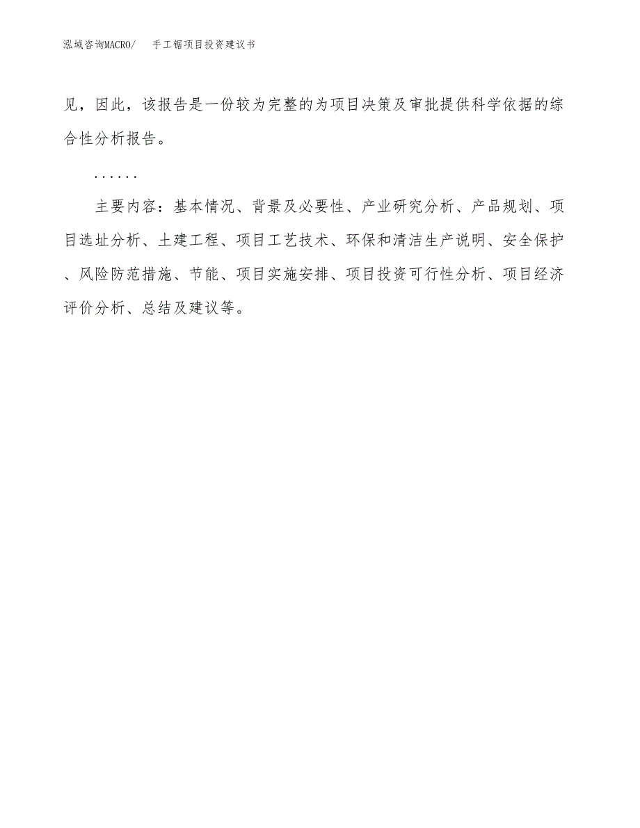 手工锯项目投资建议书(总投资15000万元)_第3页