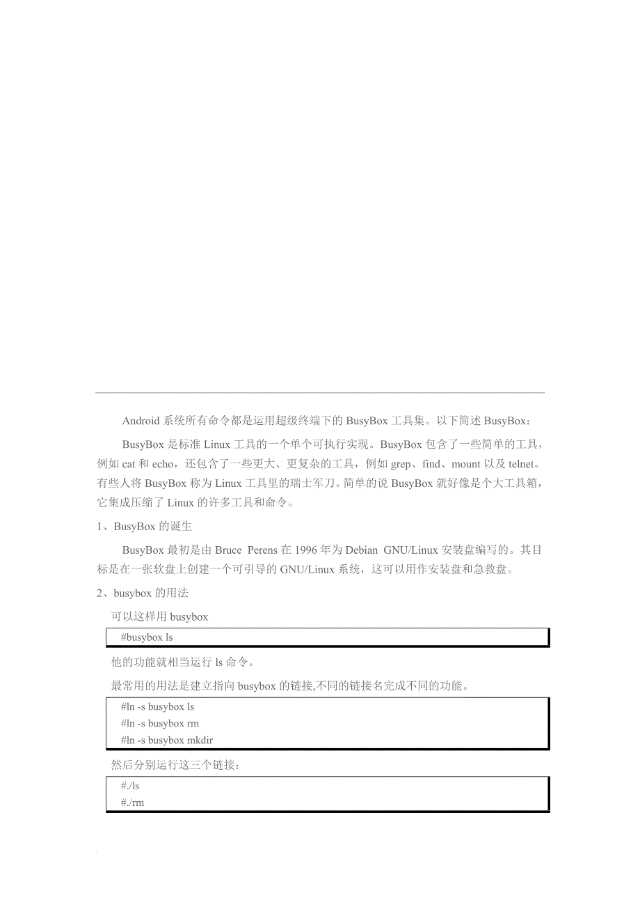 试谈android系统的超级终端命令_第1页