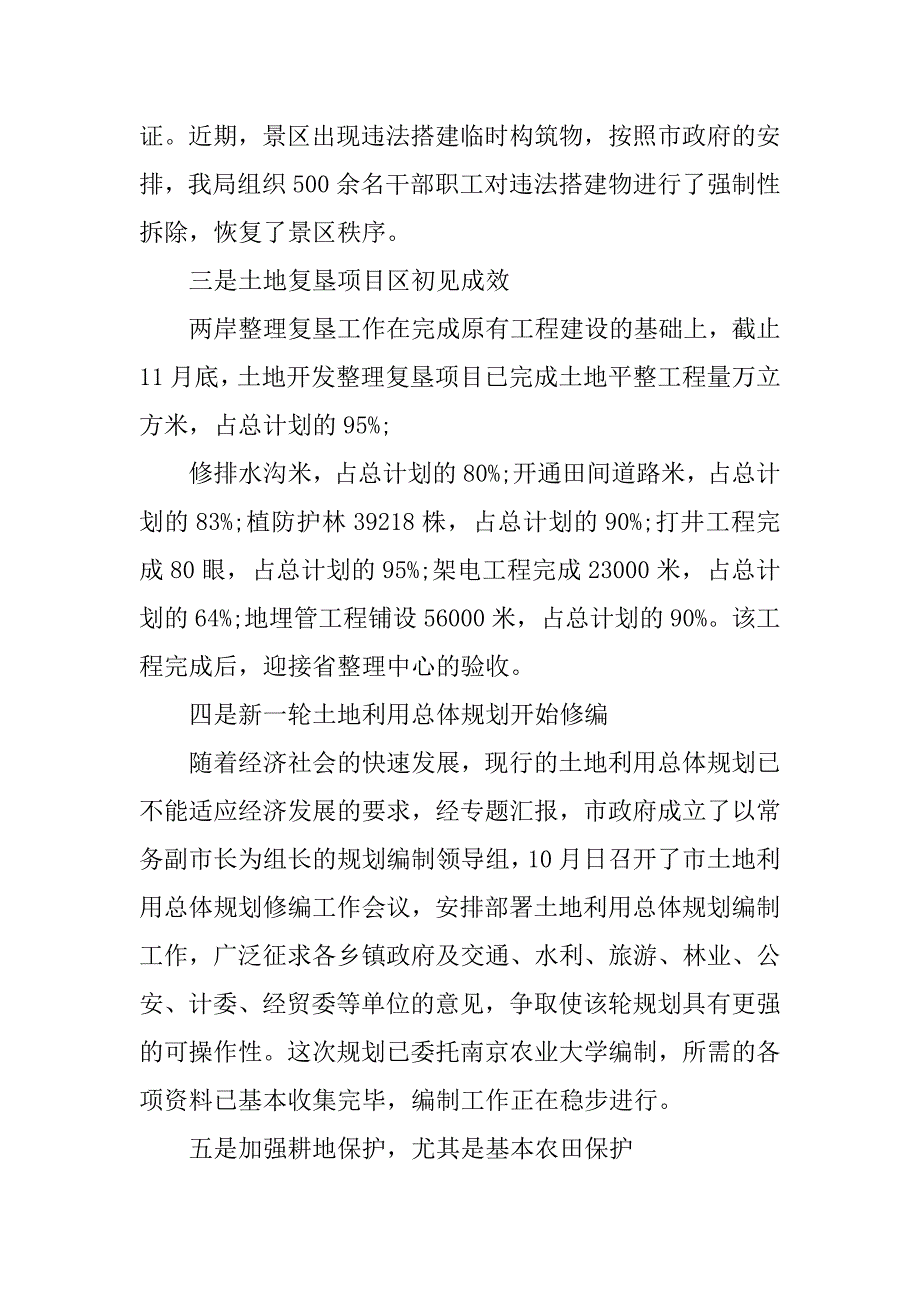 国土局副局长工作总结.doc_第4页