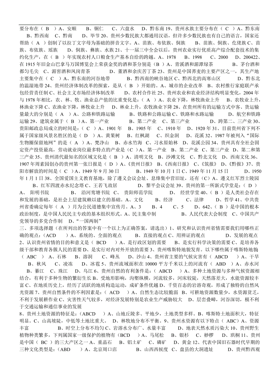 贵州省情考试题及答案_第3页