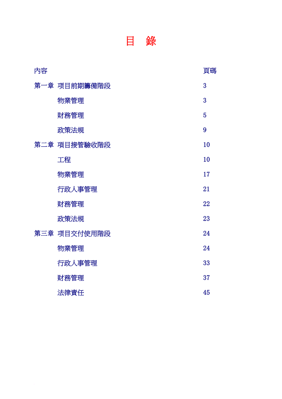 深圳物业公司管理100问_第2页