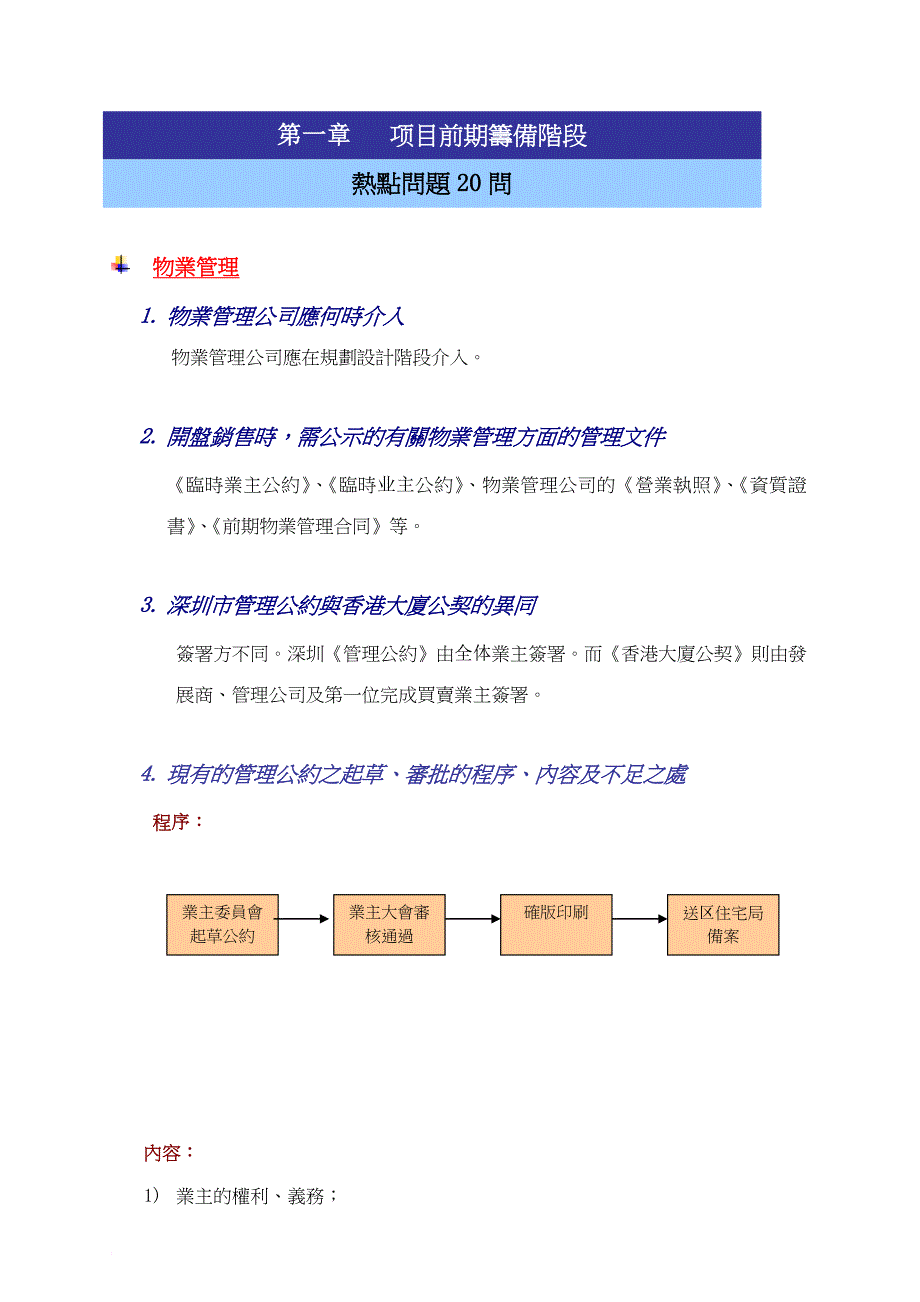 深圳物业公司管理100问_第3页