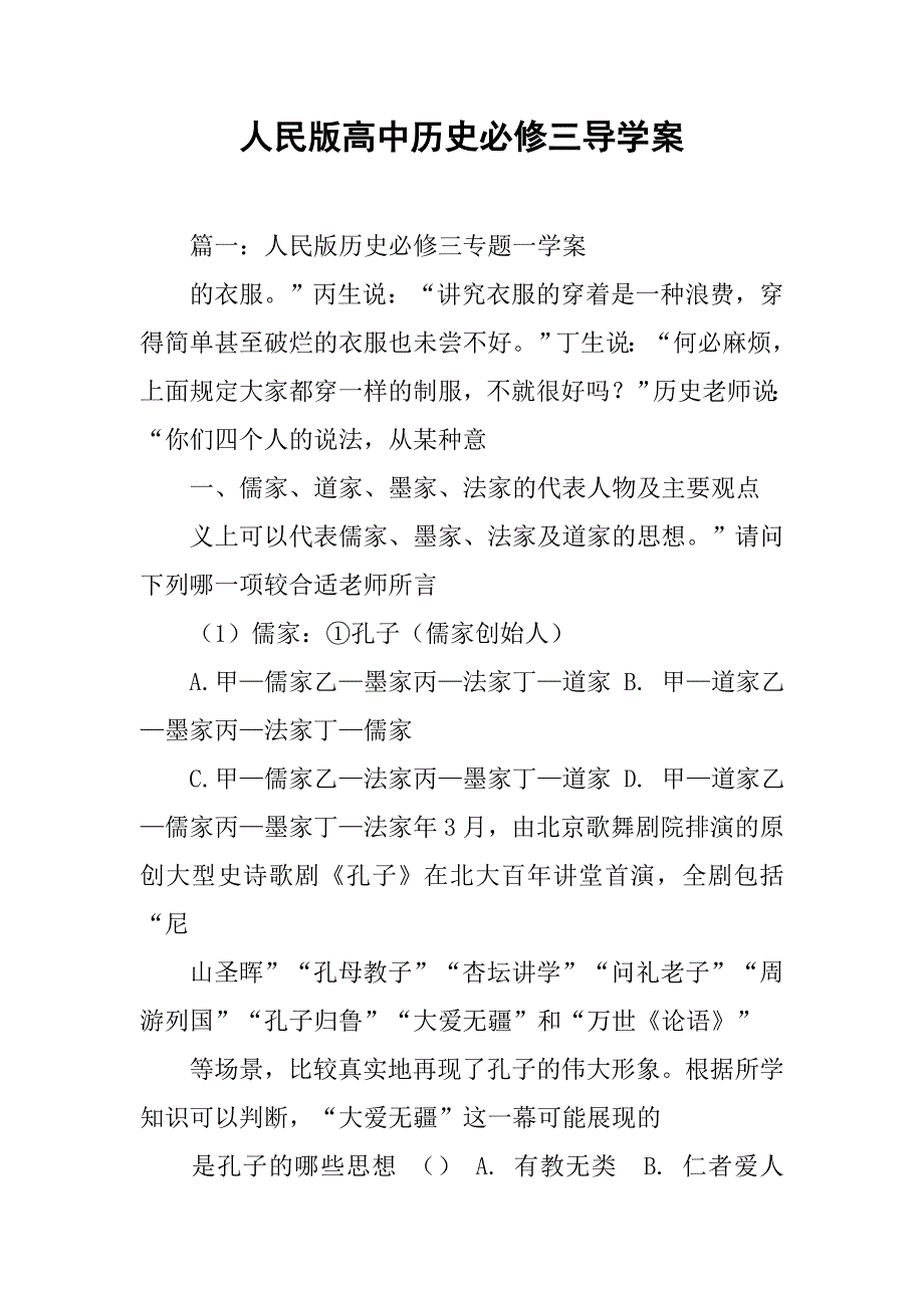 人民版高中历史必修三导学案.doc_第1页