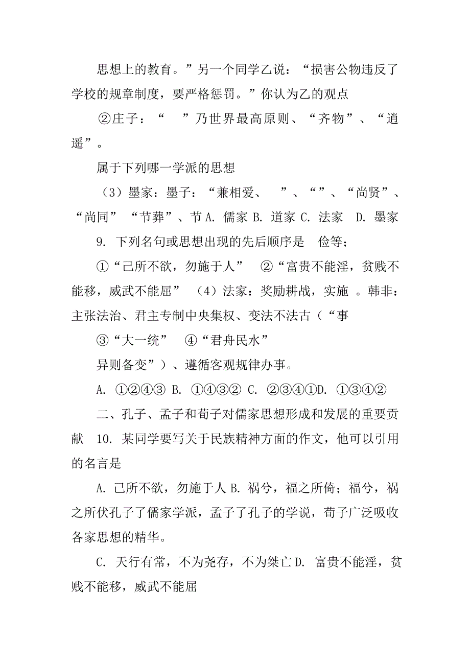 人民版高中历史必修三导学案.doc_第3页
