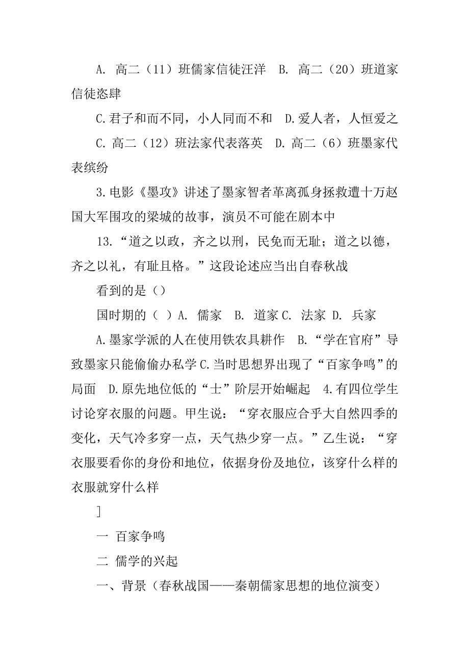 人民版高中历史必修三导学案.doc_第5页