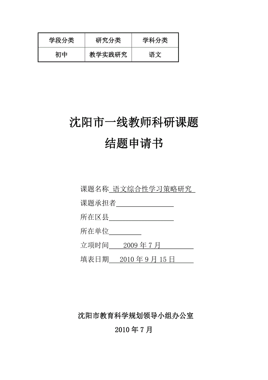 语文综合性学习策略研究结题报告_第1页