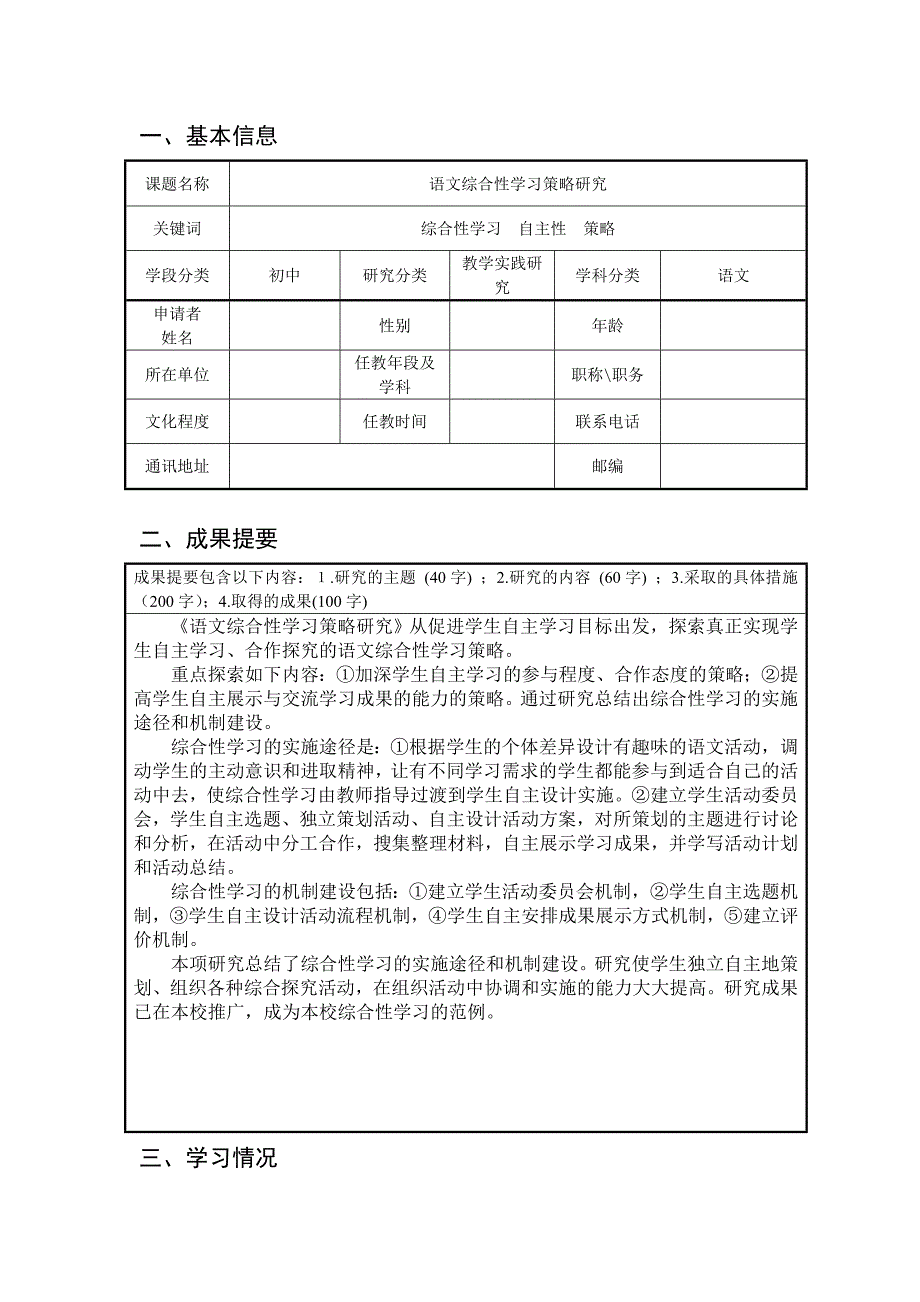 语文综合性学习策略研究结题报告_第3页