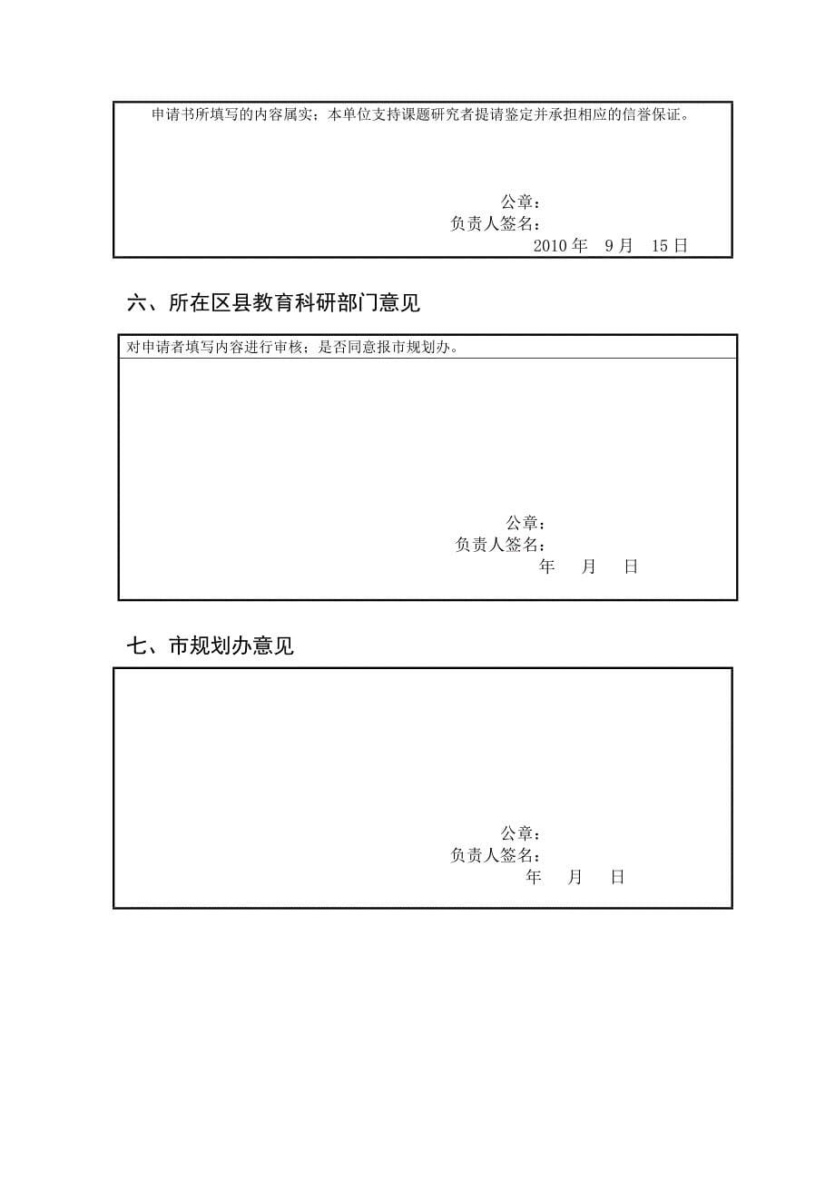 语文综合性学习策略研究结题报告_第5页