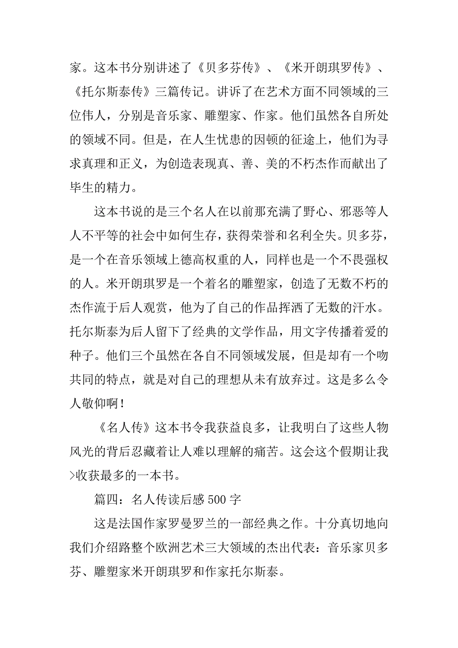 名人传心得体会500字.doc_第4页