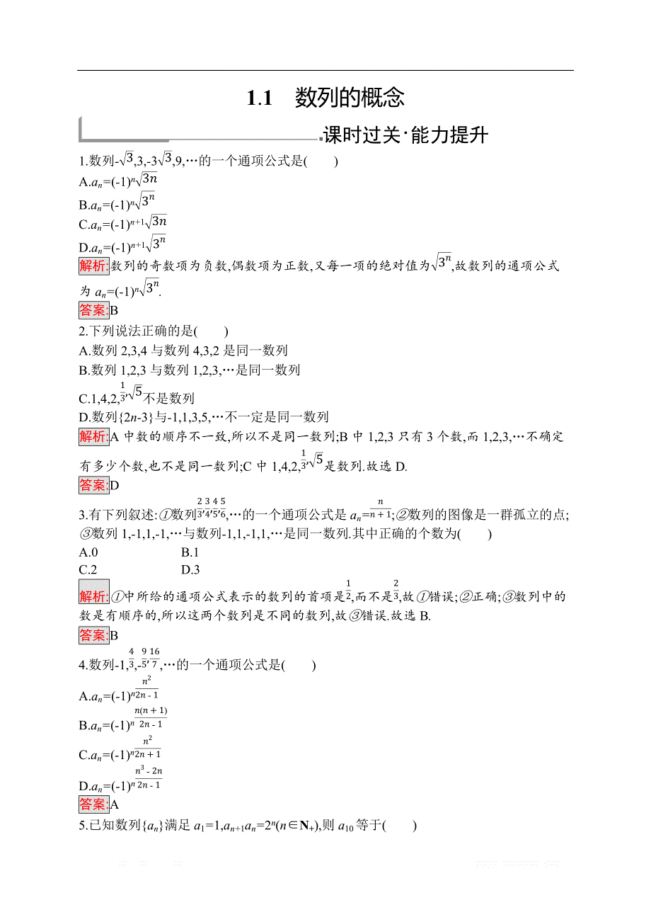 2018秋新版高中数学北师大版必修5习题：第一章数列 1.1.1 _第1页