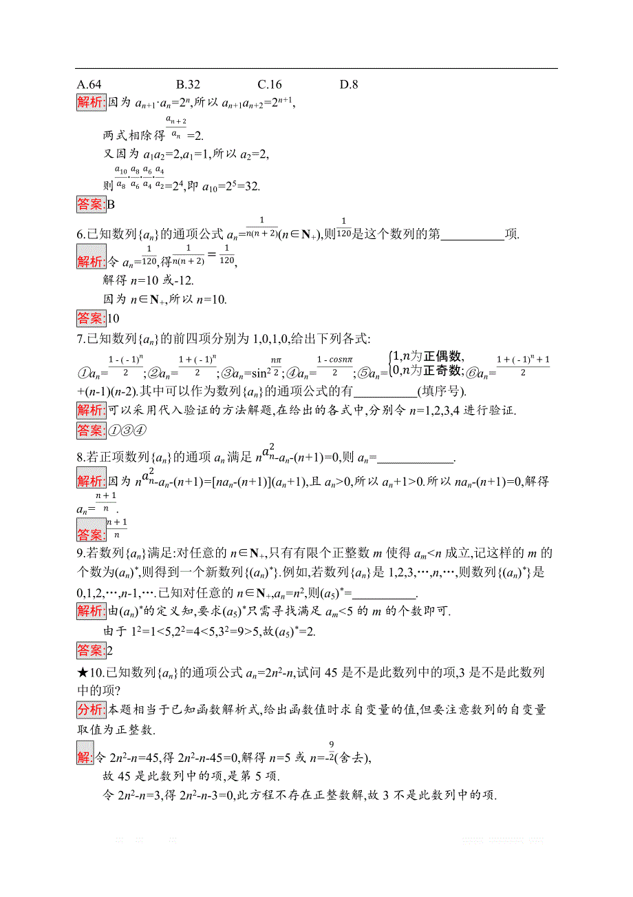 2018秋新版高中数学北师大版必修5习题：第一章数列 1.1.1 _第2页