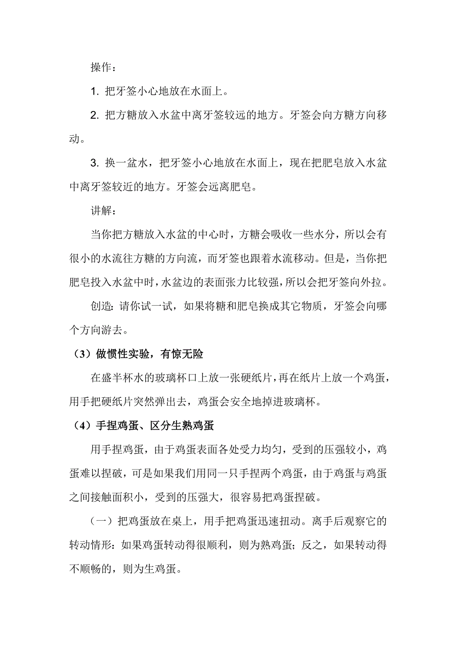 支教自然科学小学实验备课_第3页