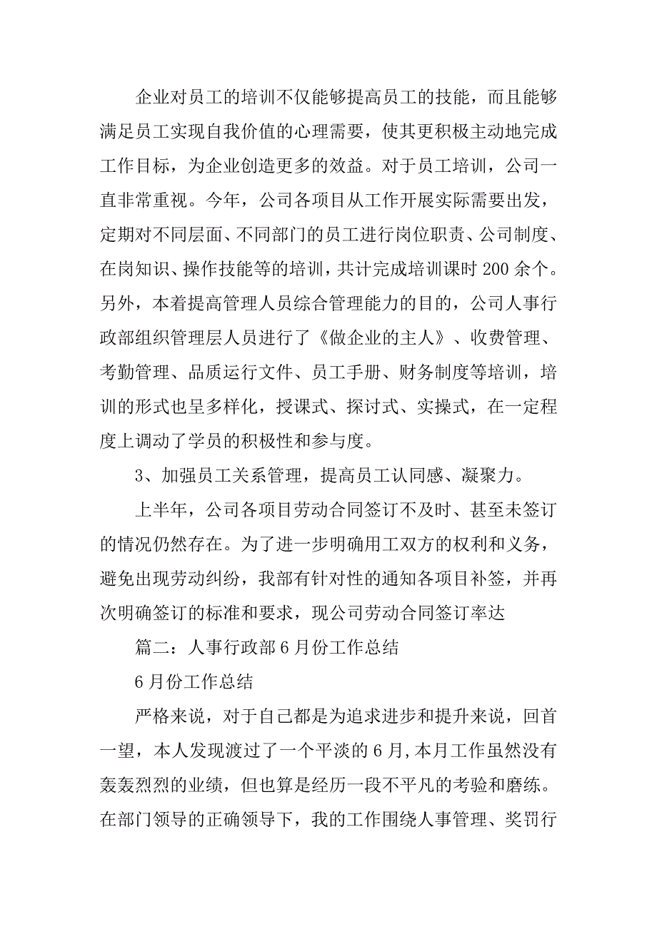 人事行政部月度汇报.doc_第3页