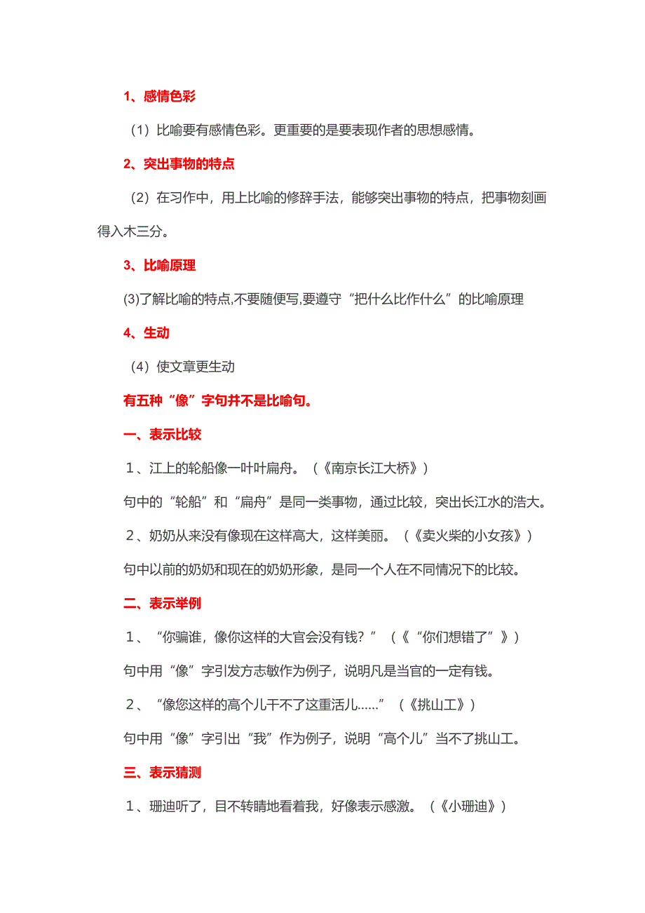 比喻句讲解_第2页