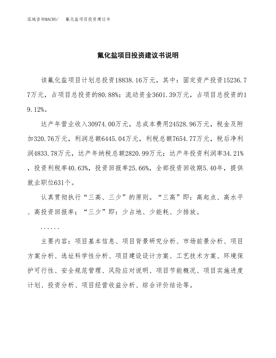 氟化盐项目投资建议书(总投资19000万元)_第2页