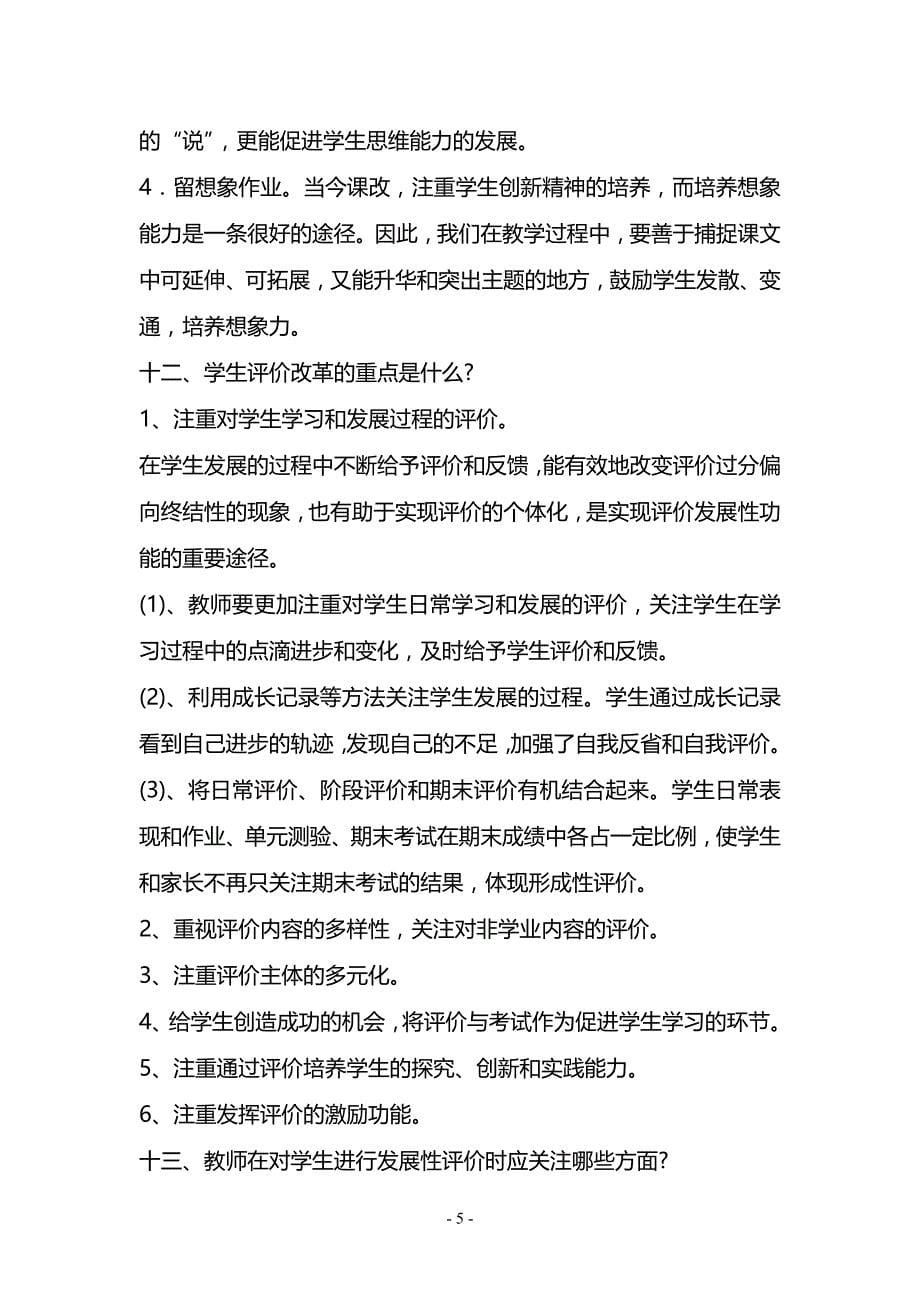 教师业务考试通识部分复习题(附答案)_第5页