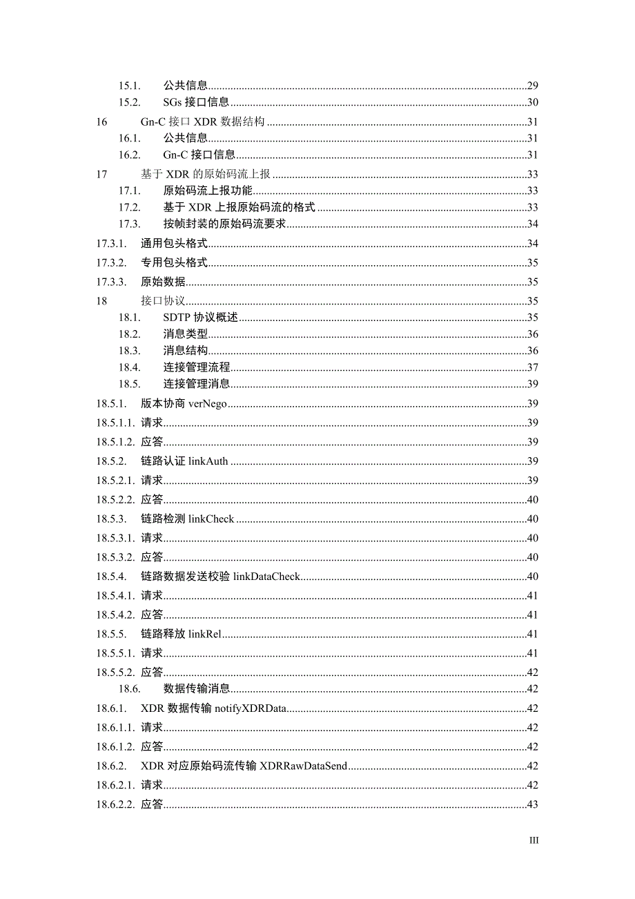 中国移动统一dpi设备技术规范-lte信令采集解析服务器接口规范v2.0.9_第3页